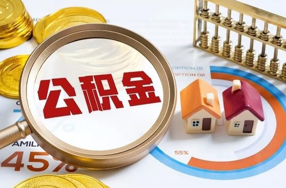 万宁被封存的公积金如何取（封存了的公积金怎么提取）